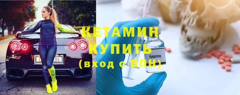 КЕТАМИН ketamine  Клинцы 